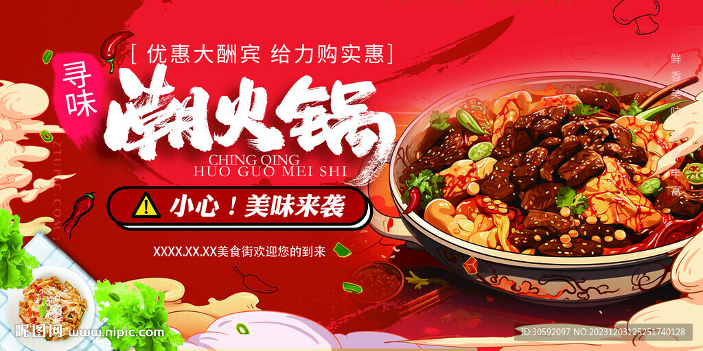 潮流火锅