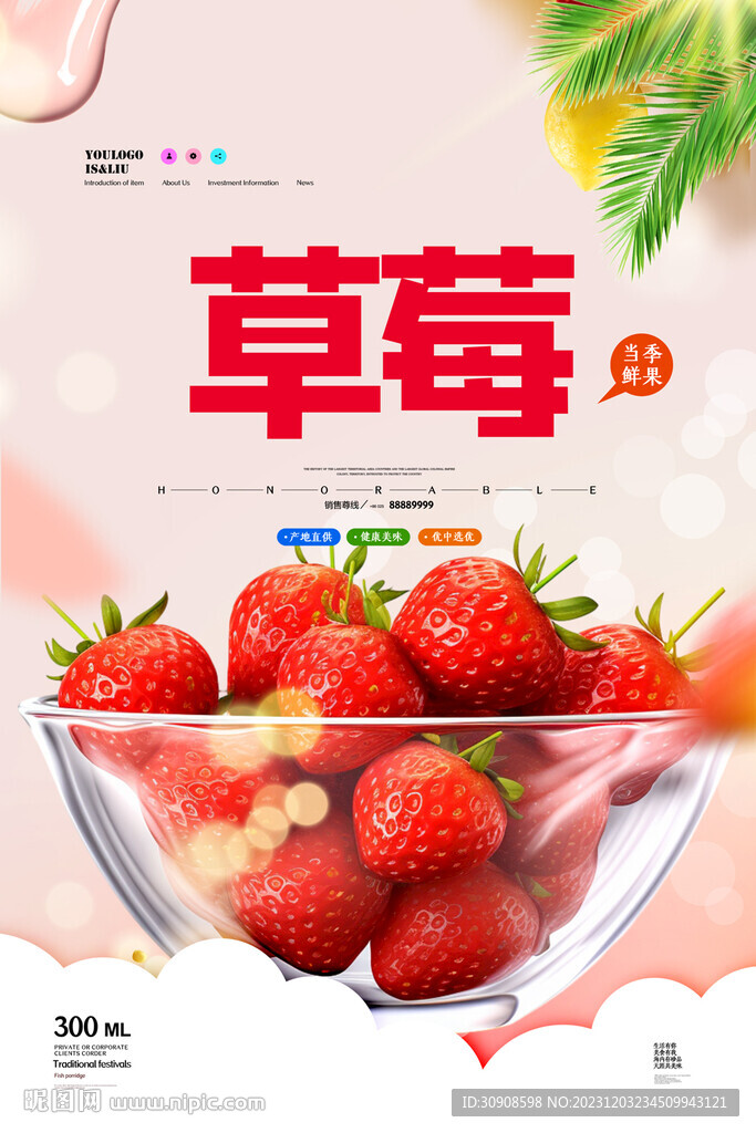 草莓
