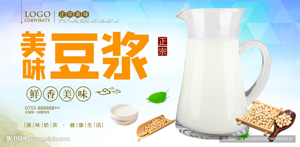 豆浆
