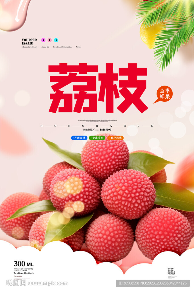 荔枝