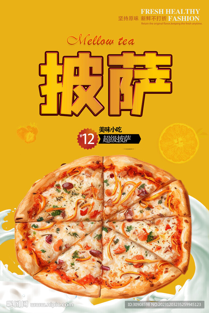 披萨