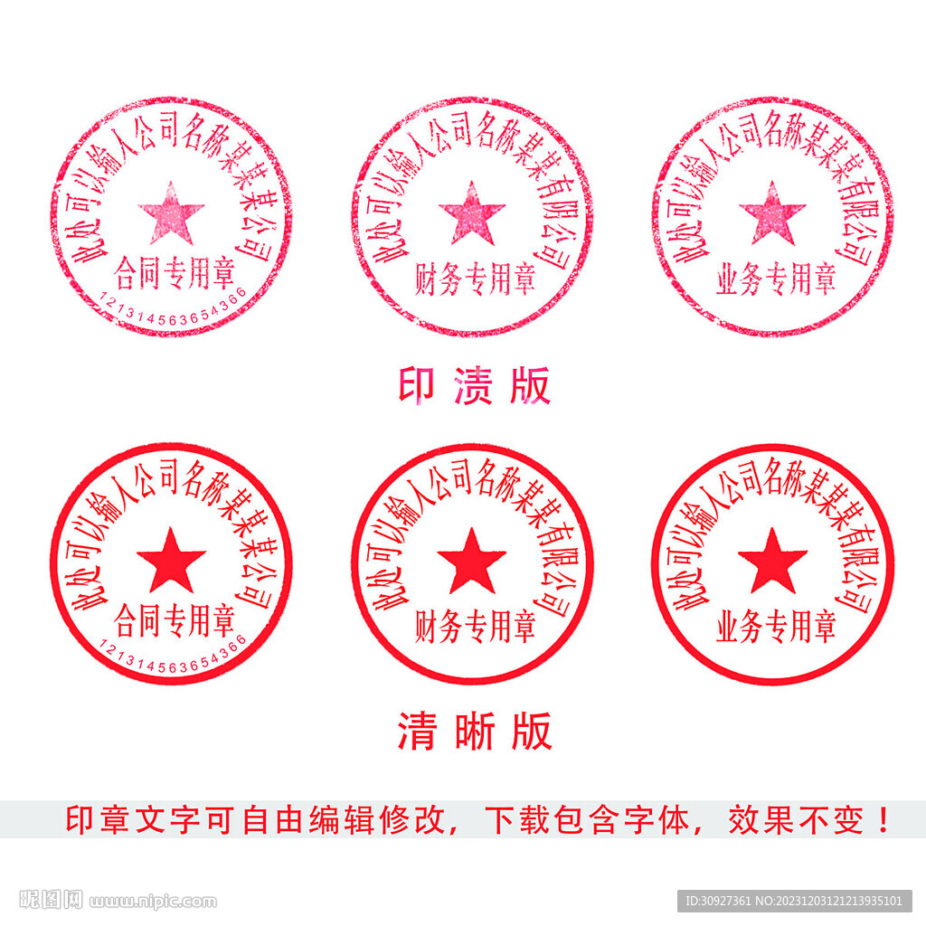 公章 印章