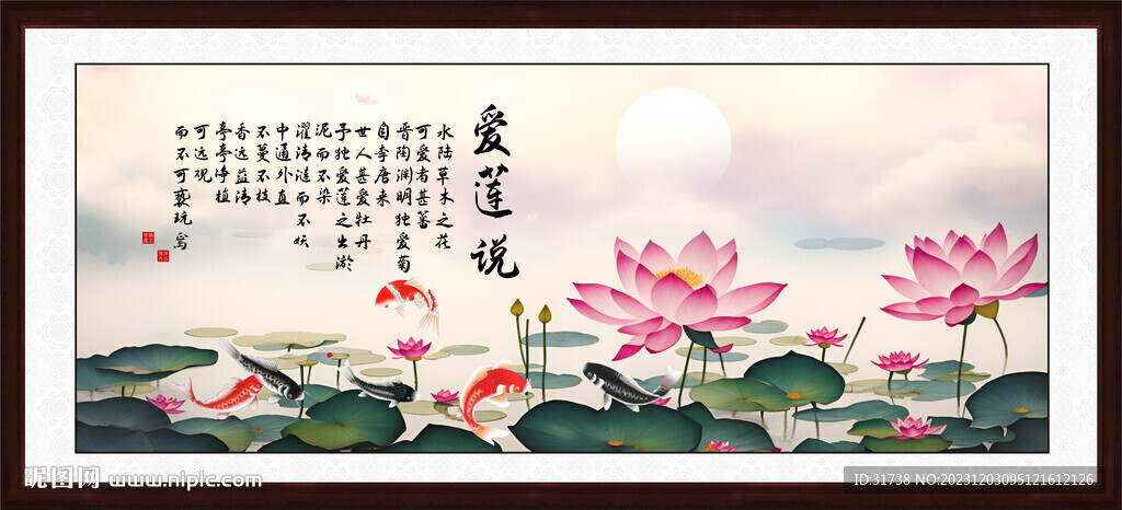 爱莲说