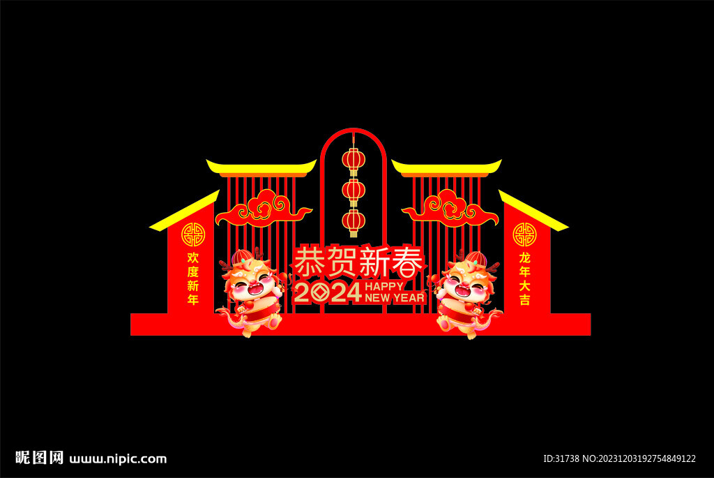 2024龙年美陈