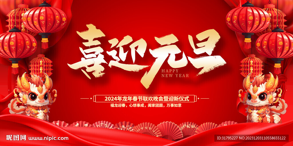 2024企业年会晚会舞台背景