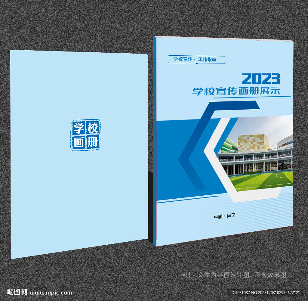 学校封面