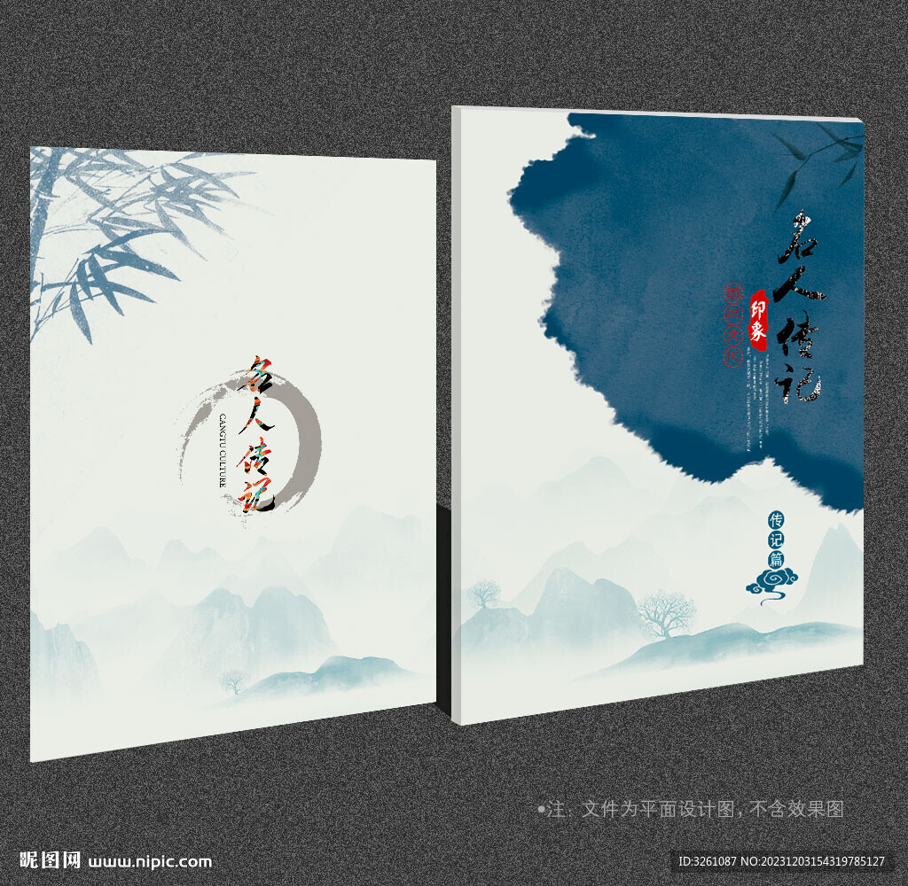 传记封面