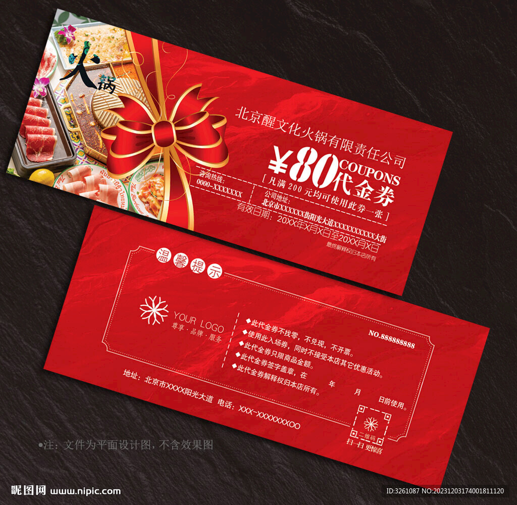 火锅代金券