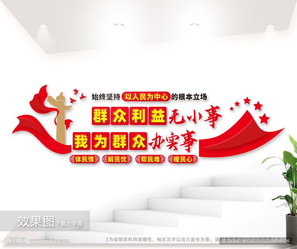 群众利益无小事文化墙图片