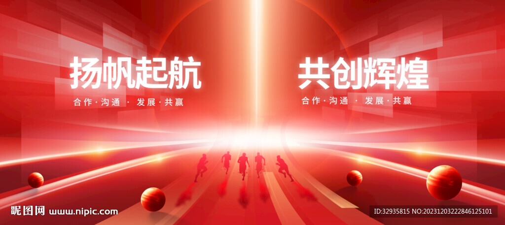 红色科技年会