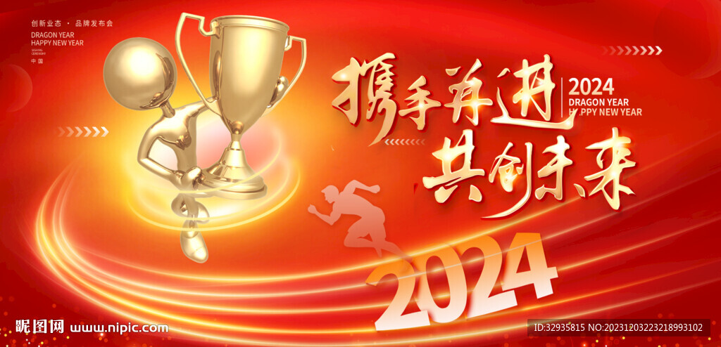 红色科技年会