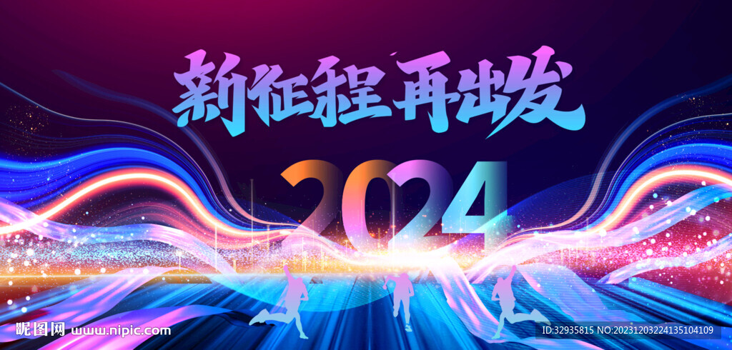 年会