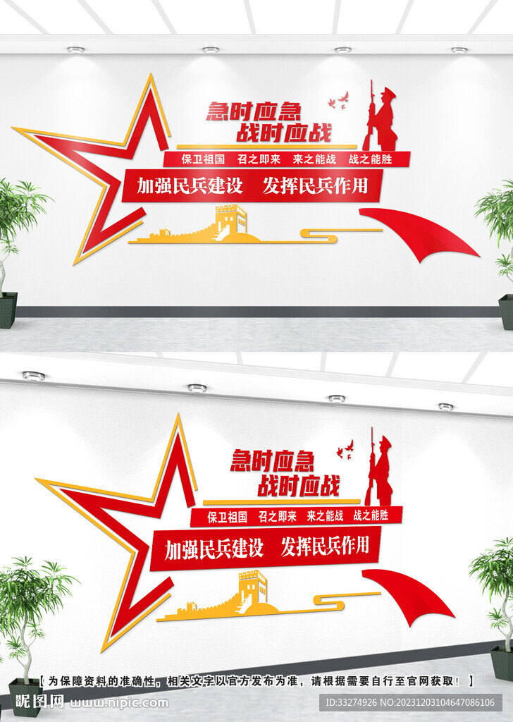 民兵文化墙