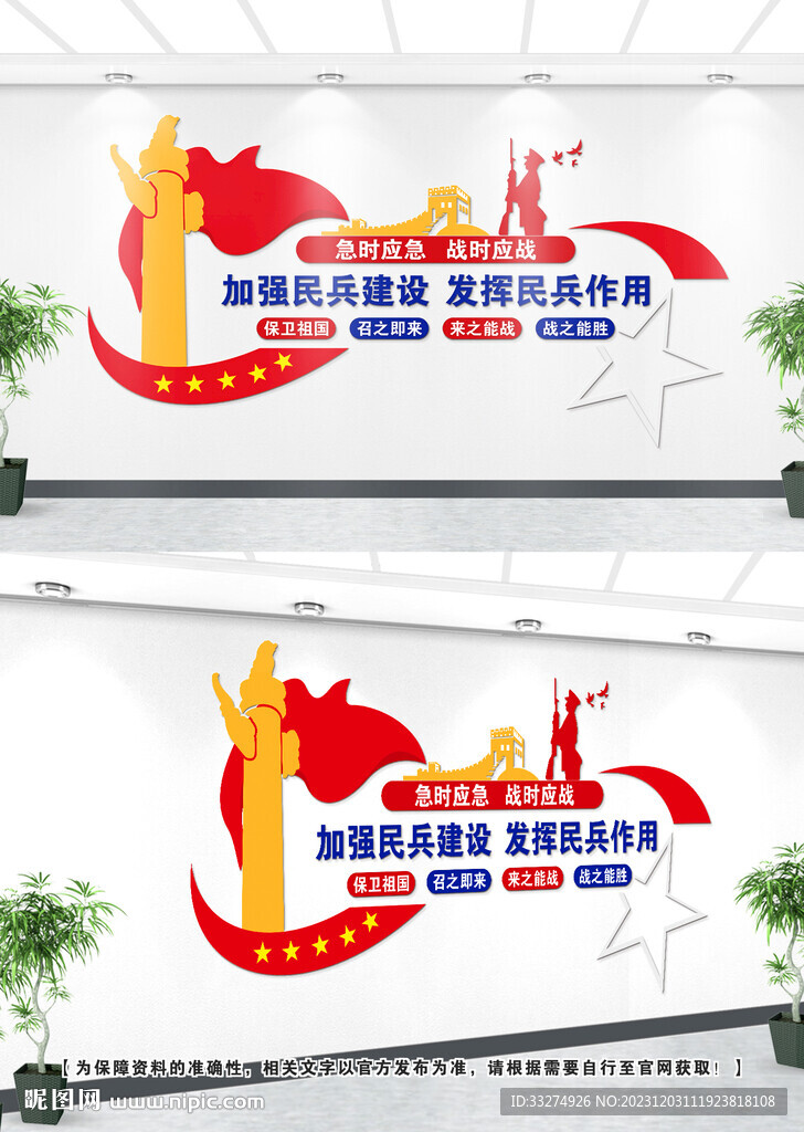民兵文化墙