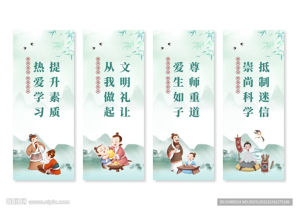 移风易俗展板