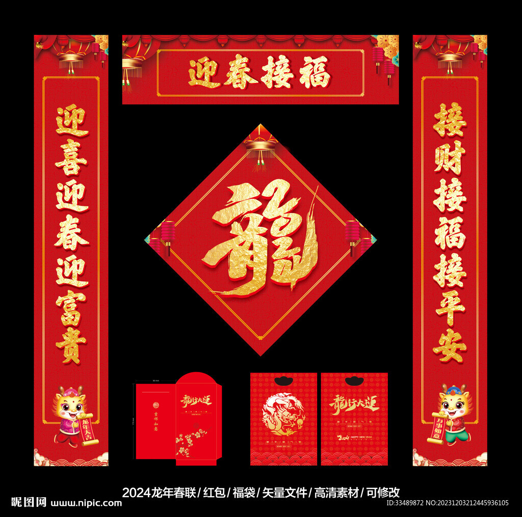 龙年对联