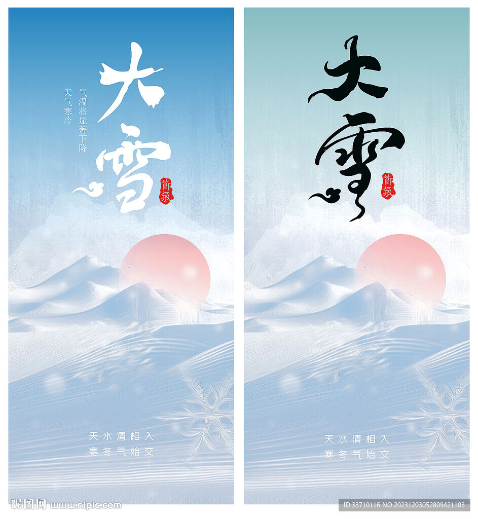 大雪节气
