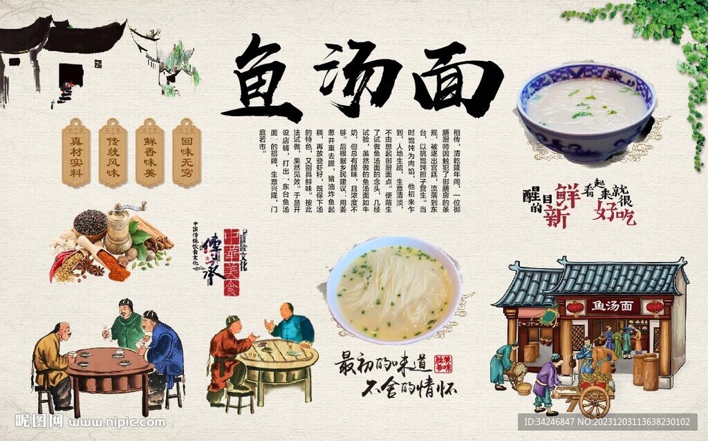 鱼汤面