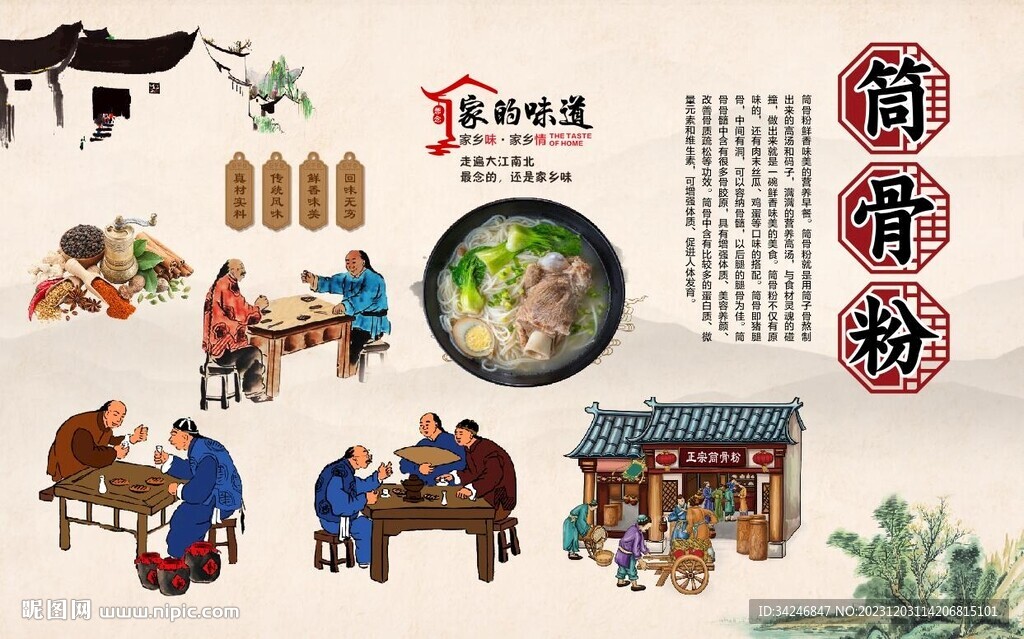 筒骨粉