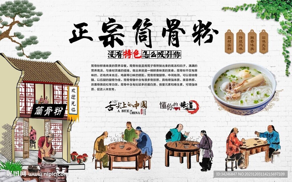 筒骨粉