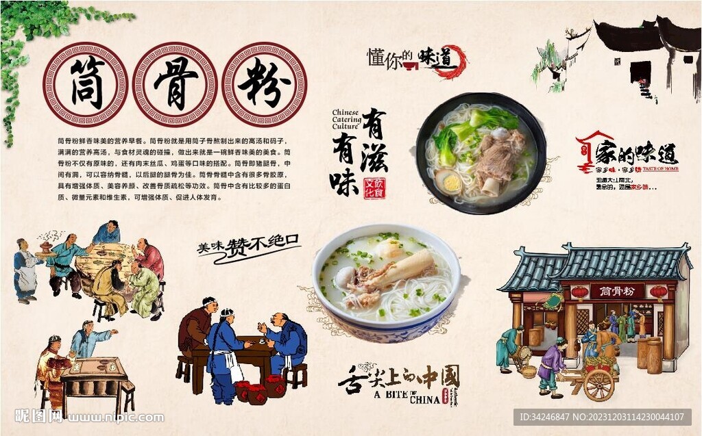 筒骨粉