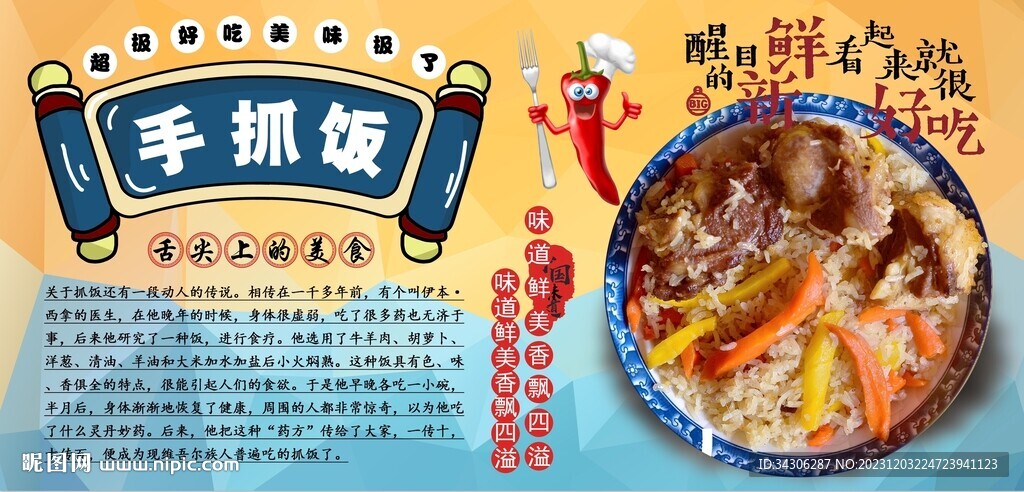 手抓饭背景