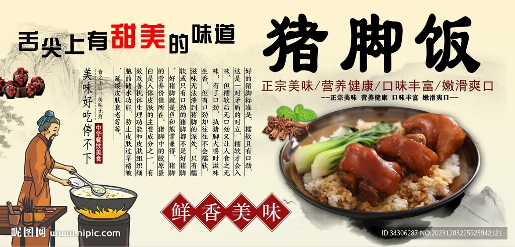 猪脚饭