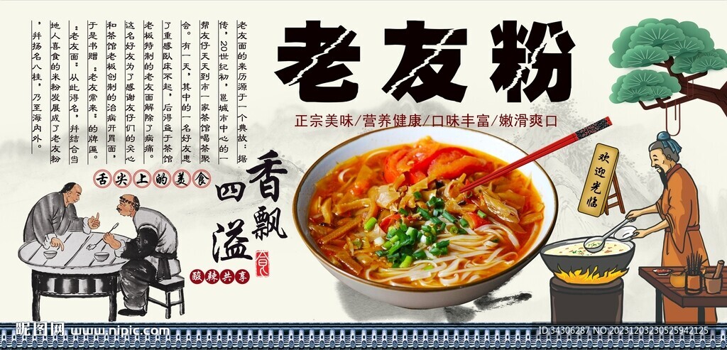 老友粉