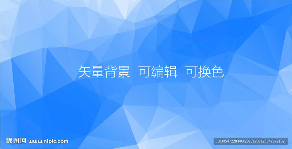 蓝色几何背景