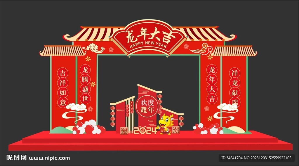 龙年美陈