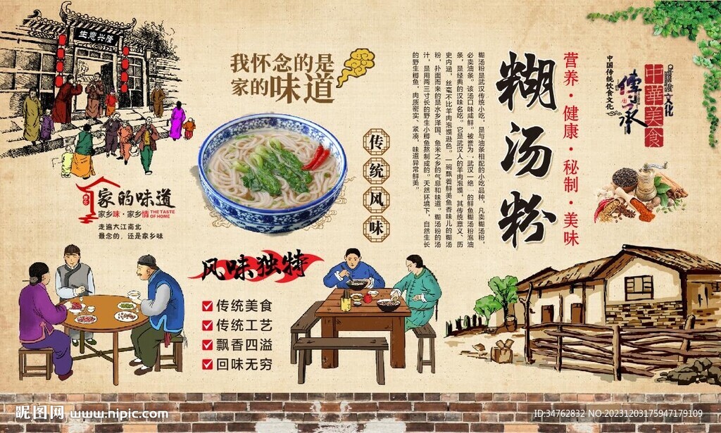 糊汤粉