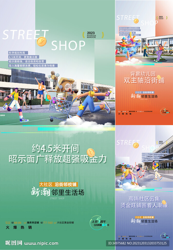 商铺  