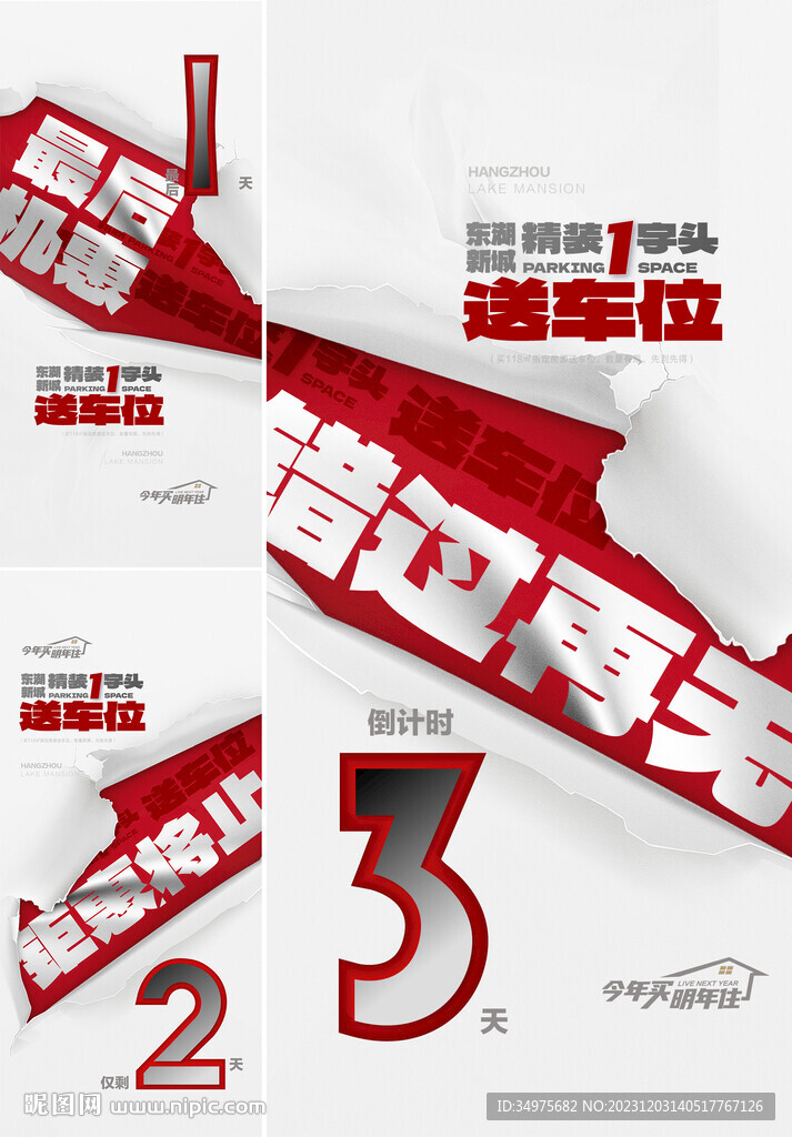 倒计时 