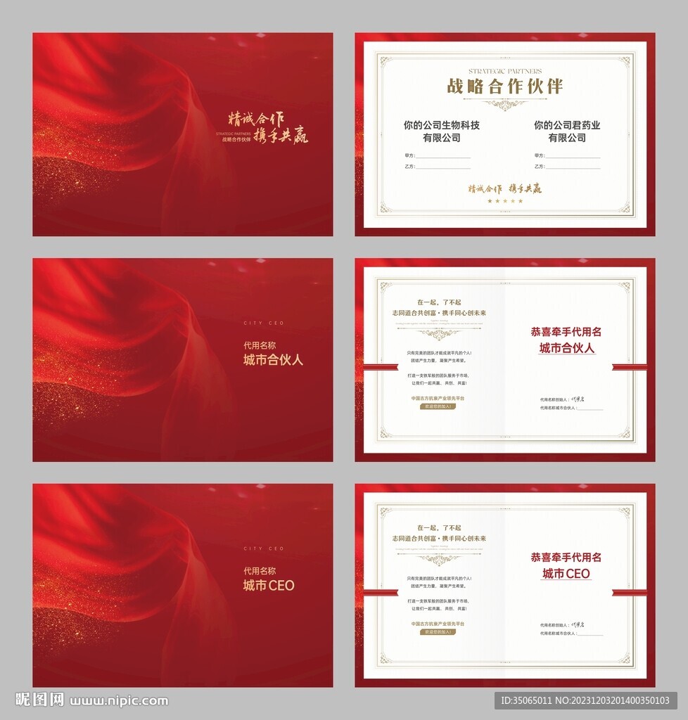 招商授权荣誉证书