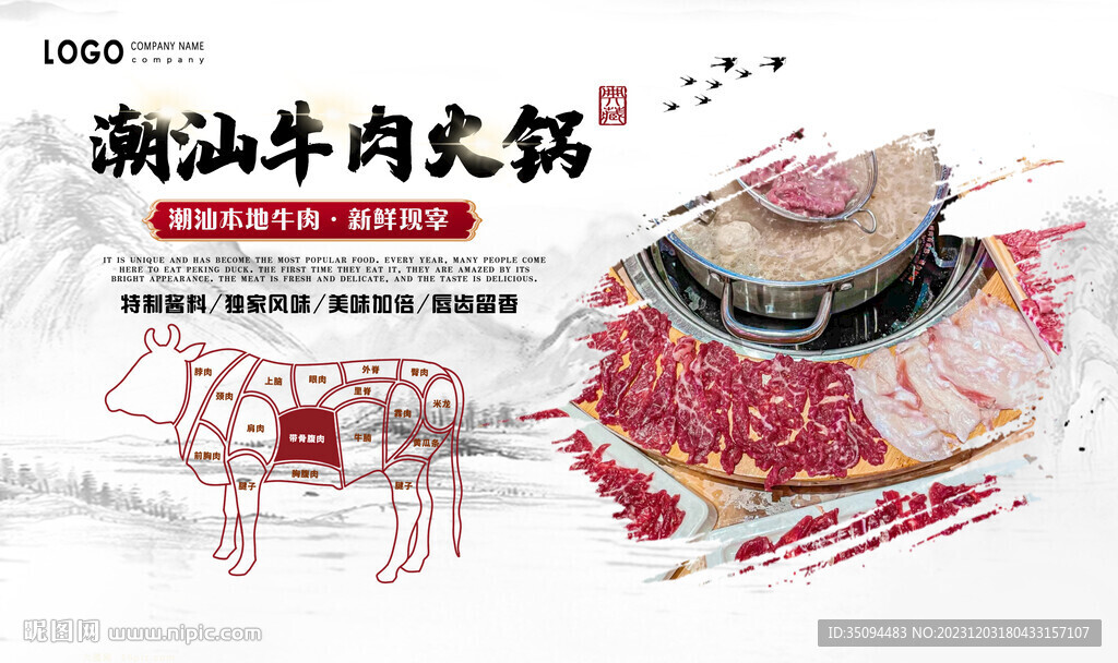 潮汕牛肉火锅