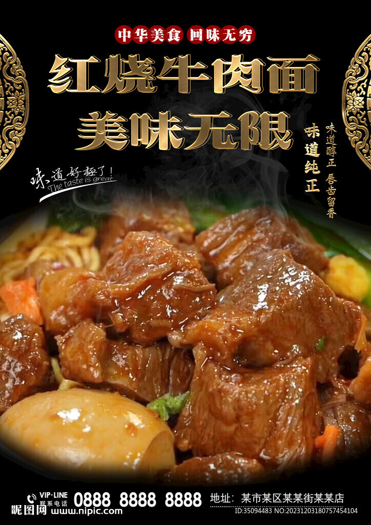 红烧牛肉面