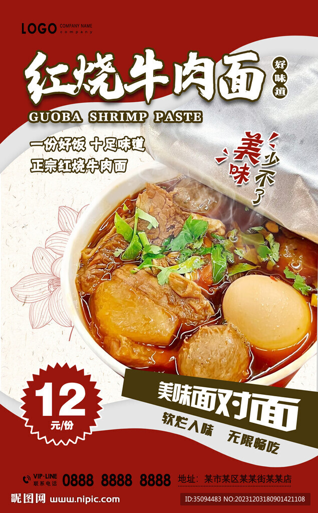 红烧牛肉面