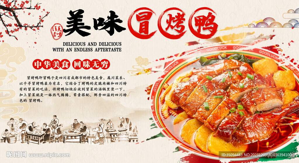 美味冒烤鸭