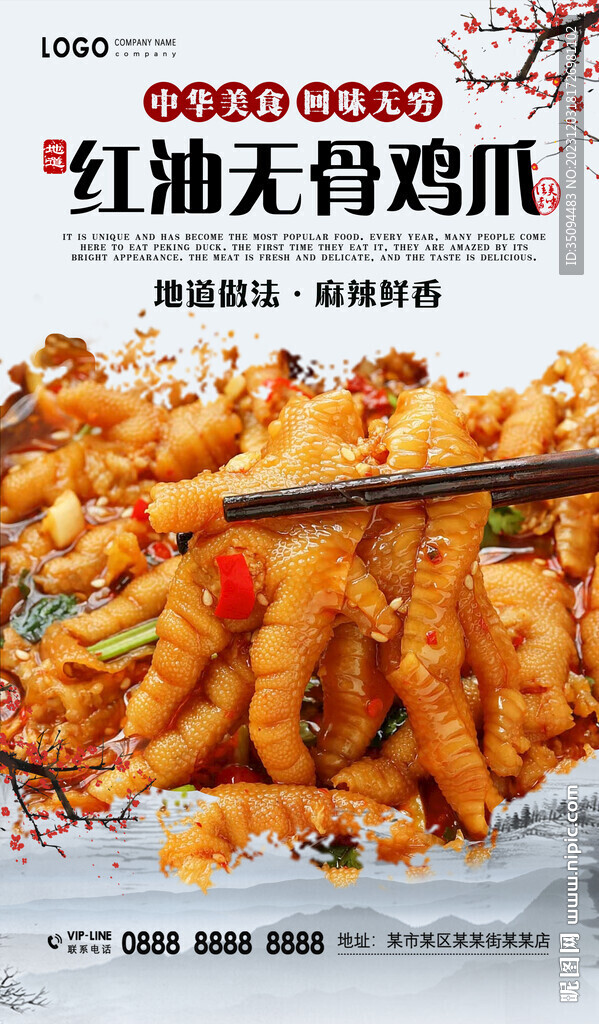 红油无骨鸡爪