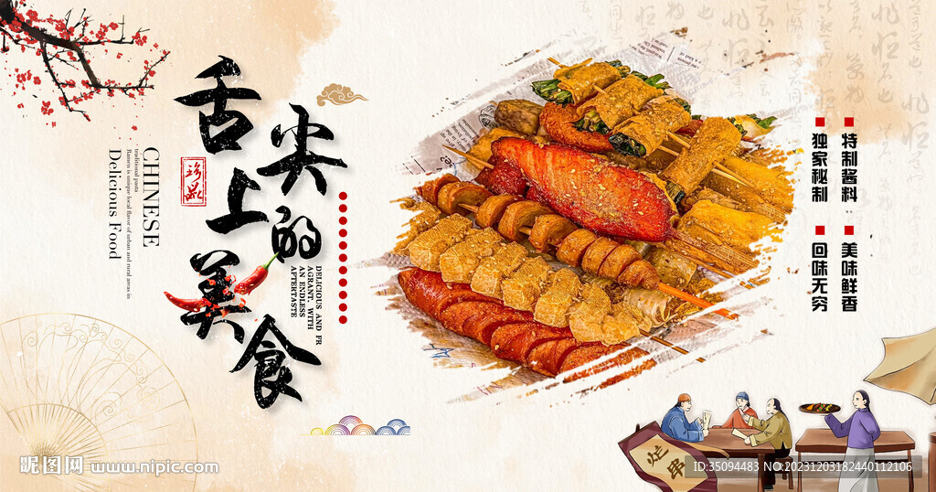 炸串