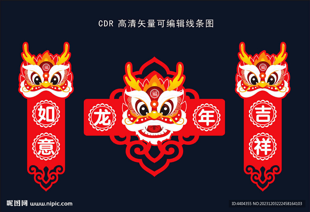 龙年