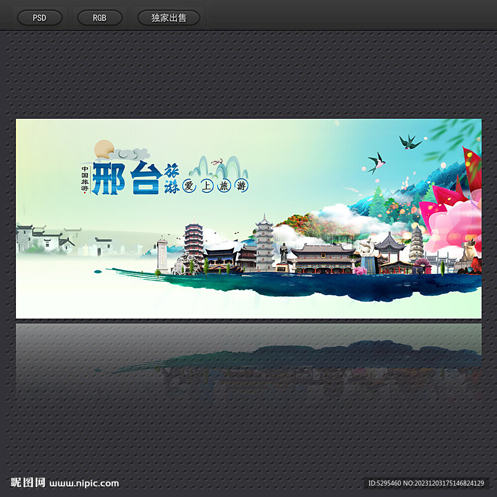 邢台