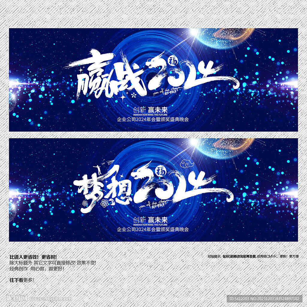 2024龙年年会