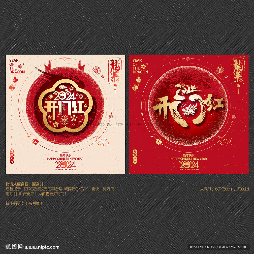 2024开门红