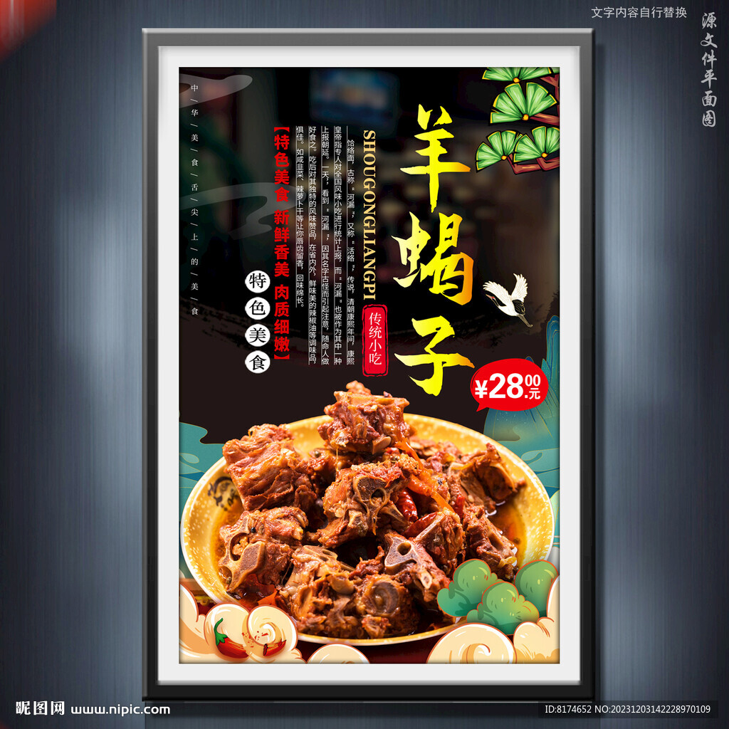 羊蝎子