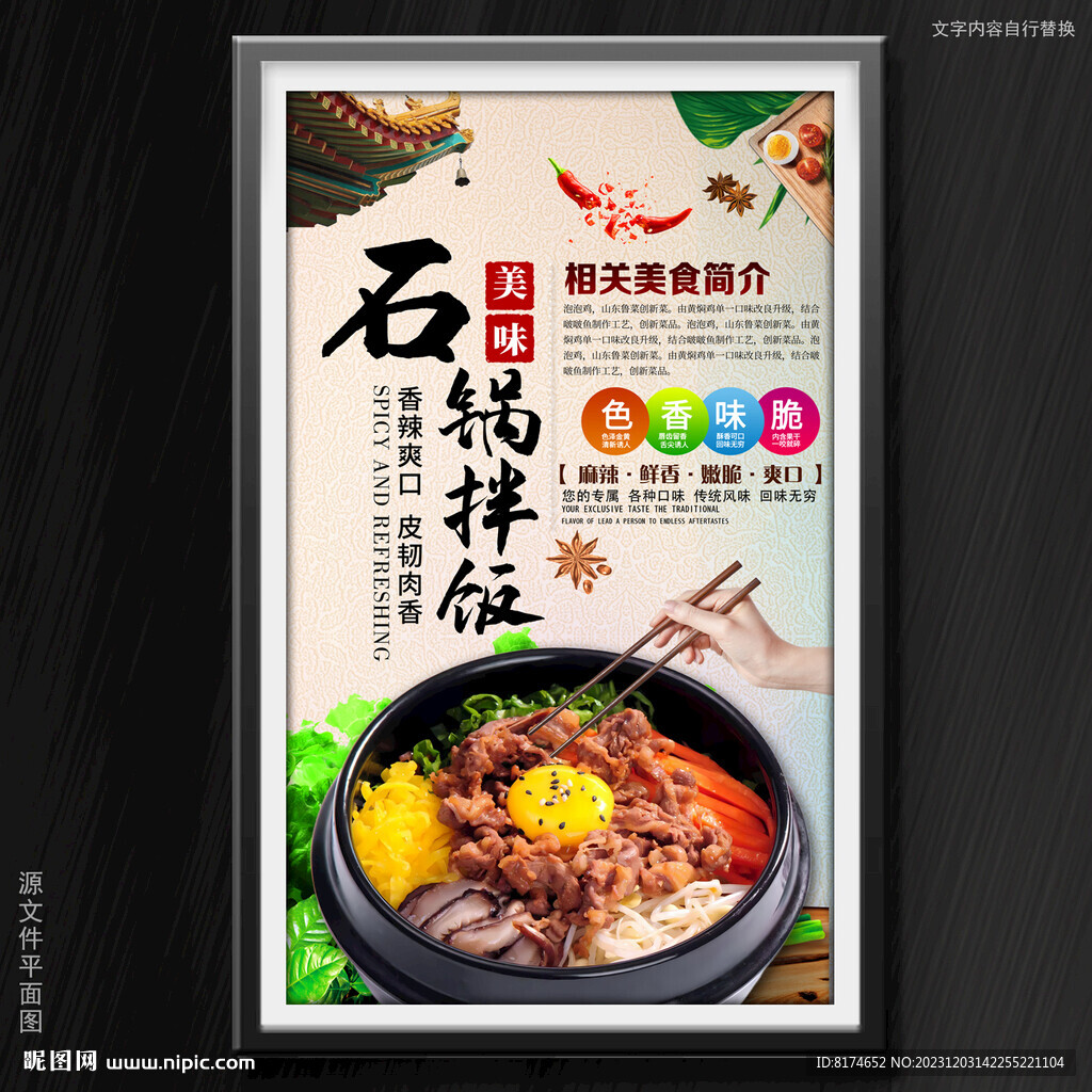 石锅拌饭
