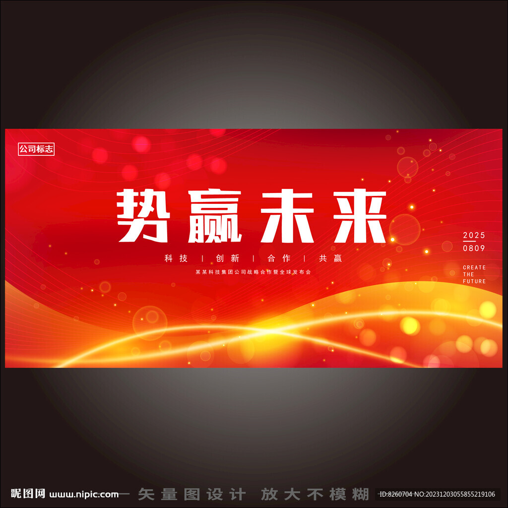 势赢未来