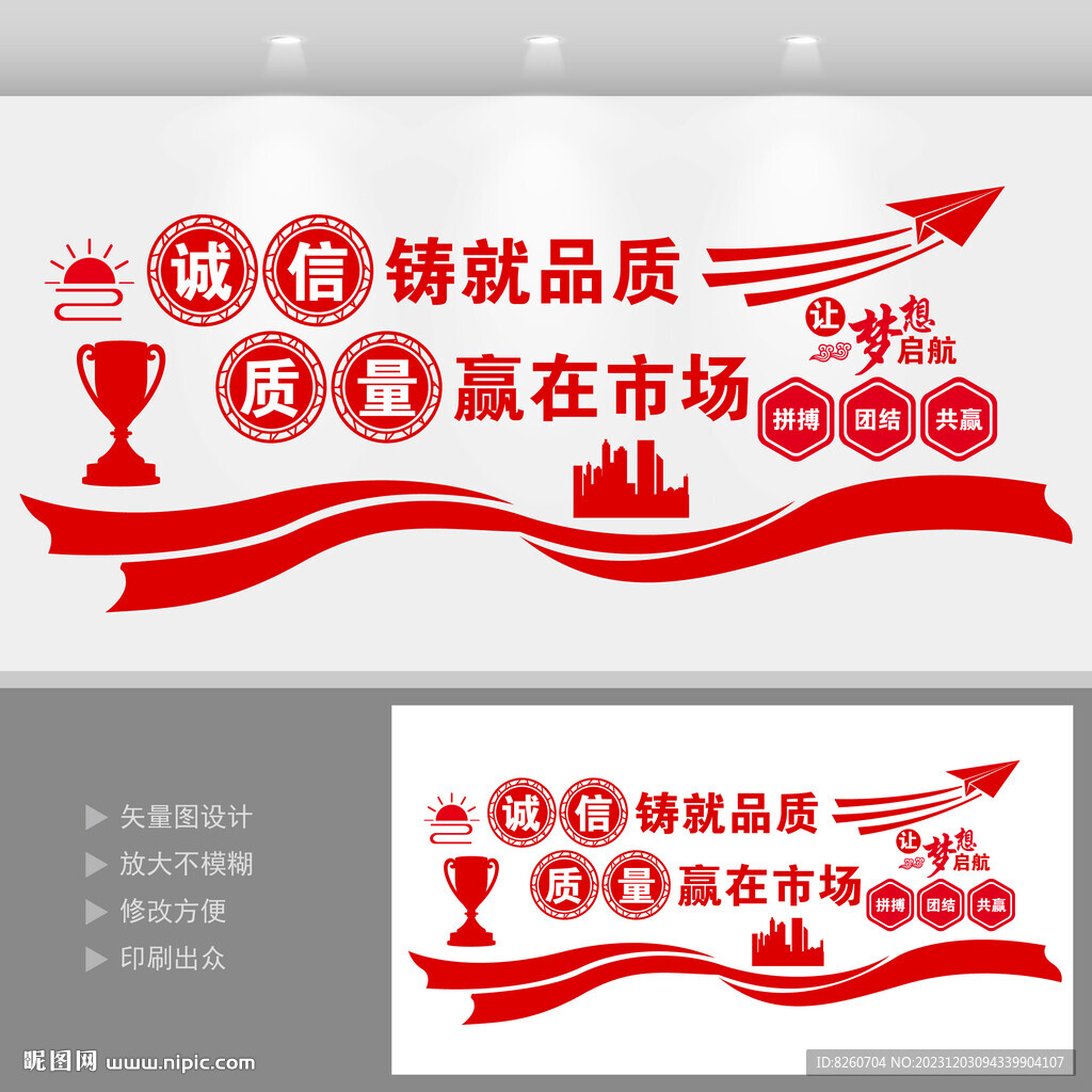 企业品质文化墙