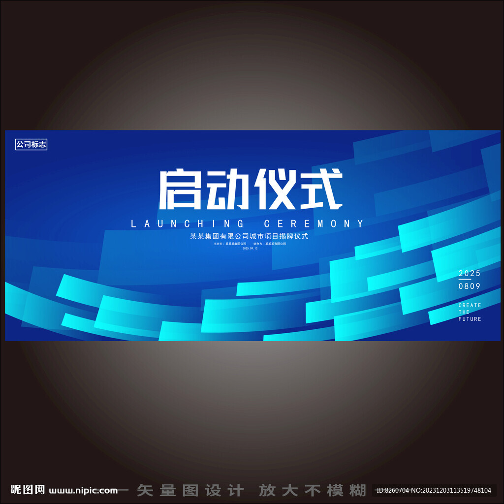 启动仪式