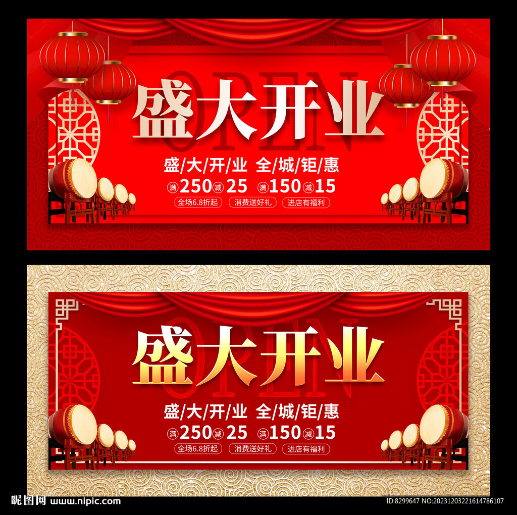 盛大开业